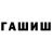 ГАШ VHQ Frank Lind